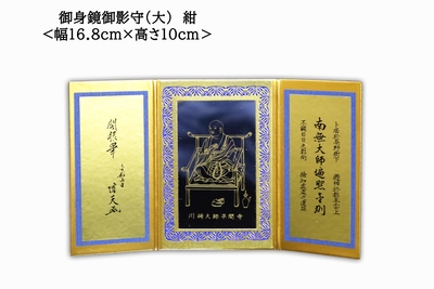 お守り | 川崎大師オンライン